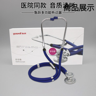 鱼跃多功能听诊器医用家用专业孕妇听胎心血压医生专用儿童听诊器
