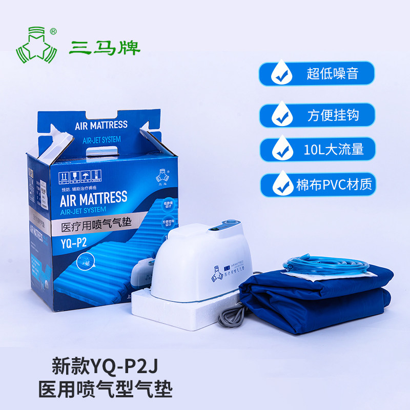 三马牌医用喷气型防褥疮气垫床YQ-P2U卧床病人家用褥疮垫褥疮床垫