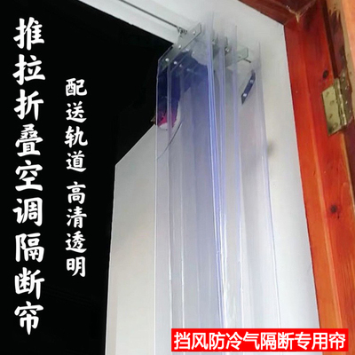 推拉折叠空调门帘隔断挡风塑料