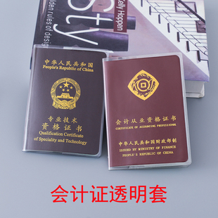 会计证保护套律师证套会计从业资格证书套专业技术二级建造师外壳