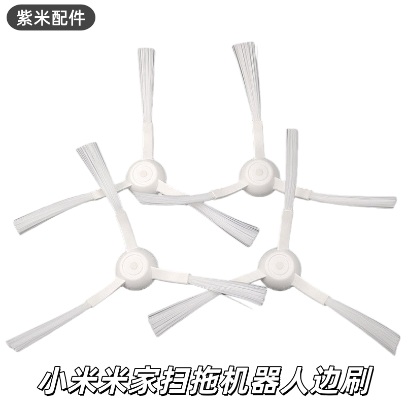 适配小米扫拖一体机机器人2配件边刷免洗2扫拖机器米家3C3C增强版