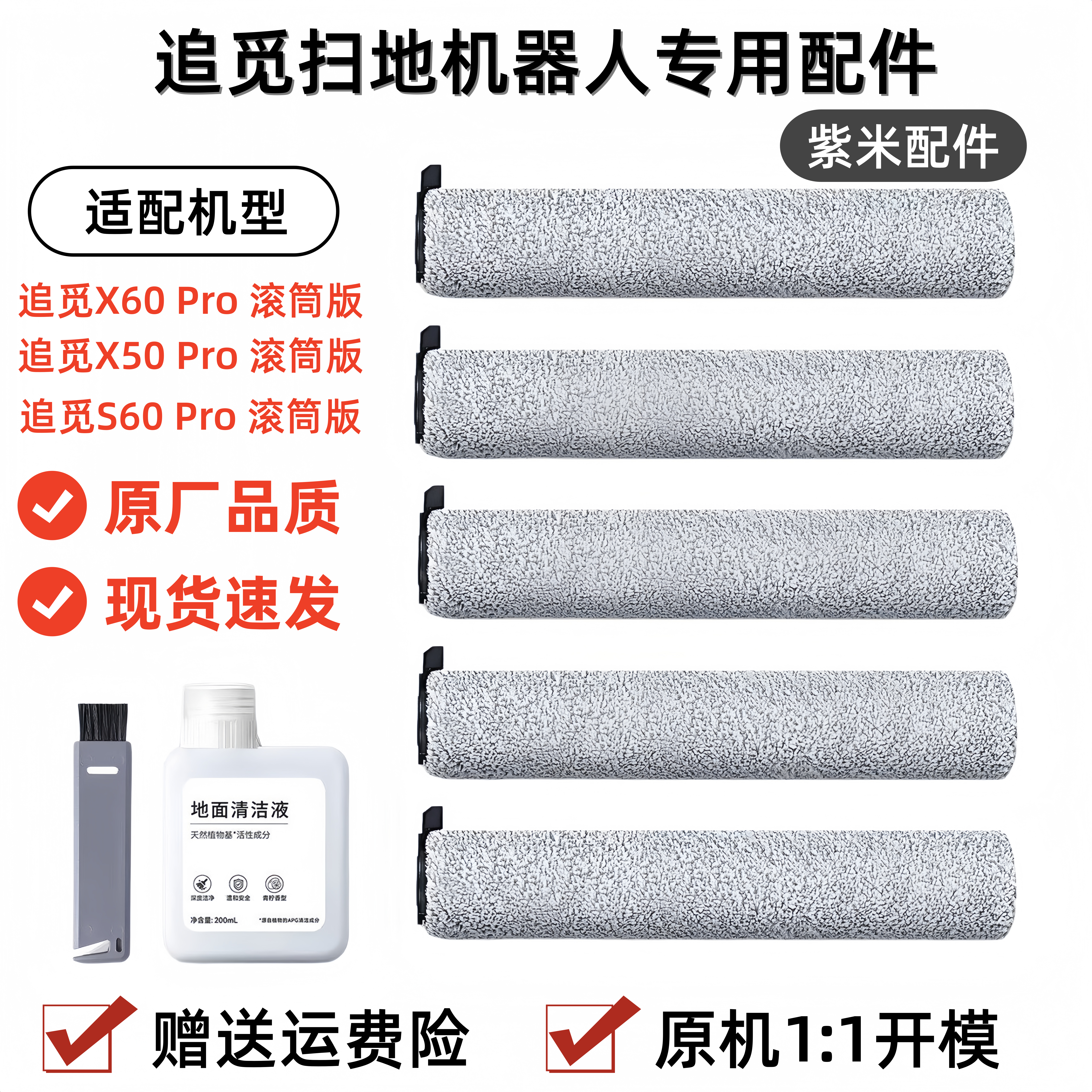 适用追觅扫地机器人S60Pro滚刷图片