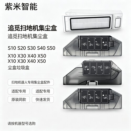 配追觅扫地机集尘盒配件S