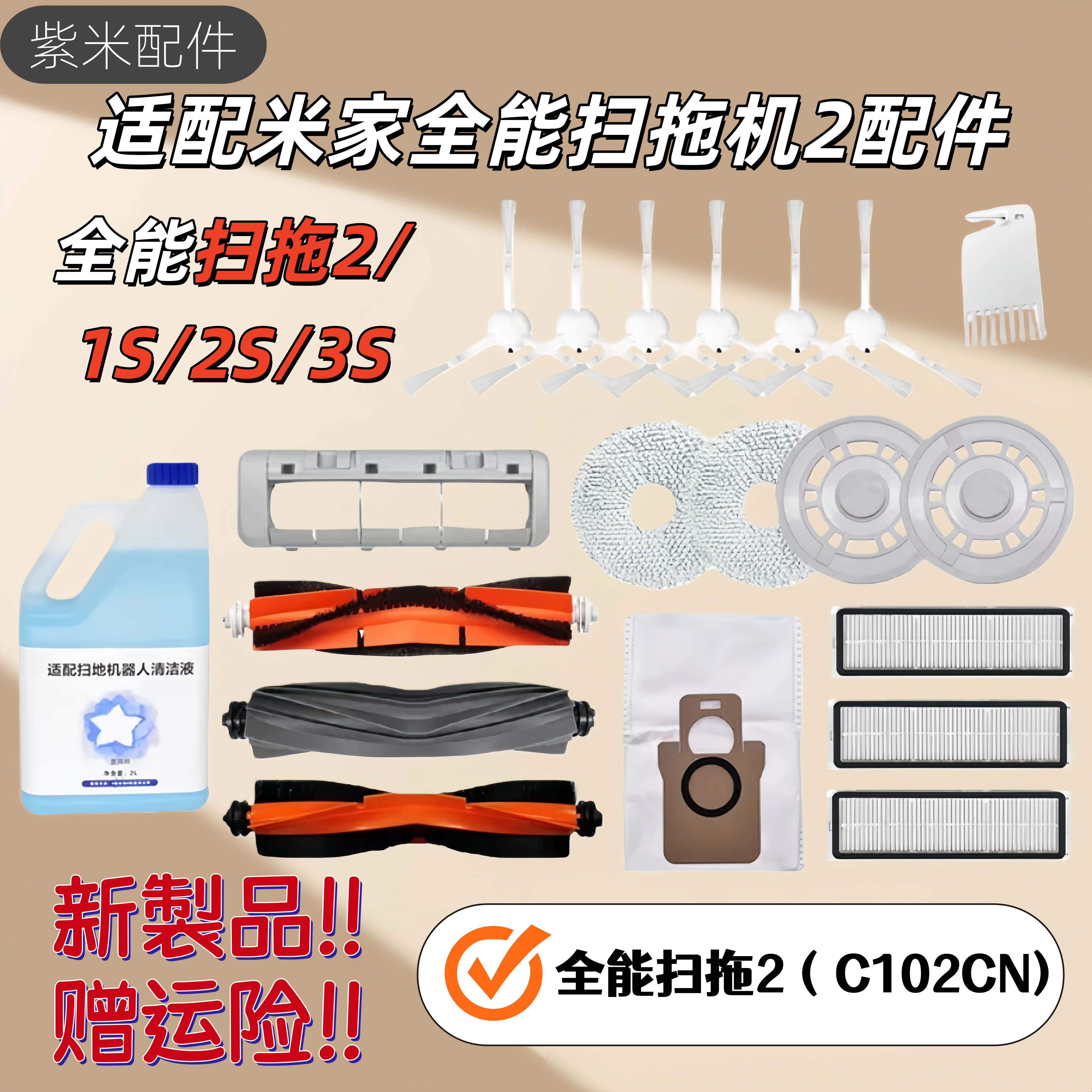 适配小米米家全能扫地机器人2配件1S滤网尘盒清洁液抹布尘袋耗材,生活电器,扫地机配件/耗材,淘宝优惠券,粉丝福利购,淘宝优惠卷