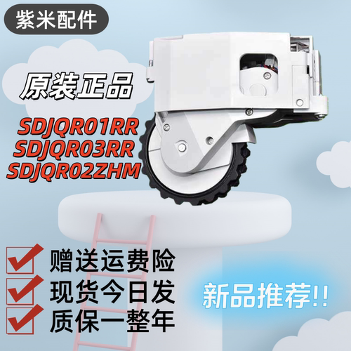 适配小米扫地机1S行走轮