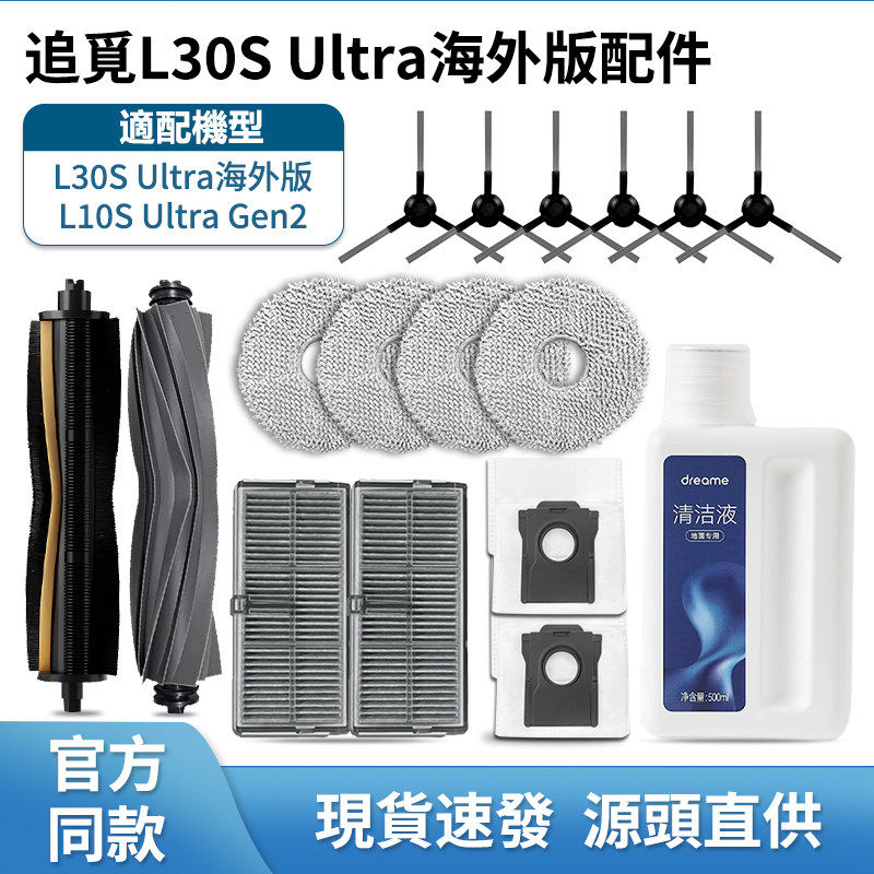 适配Dreame追觅扫地机器人L30s