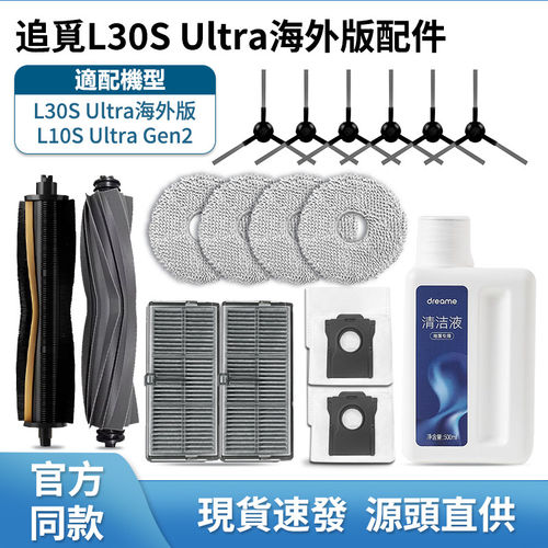 适配Dreame追觅扫地机器人L30s