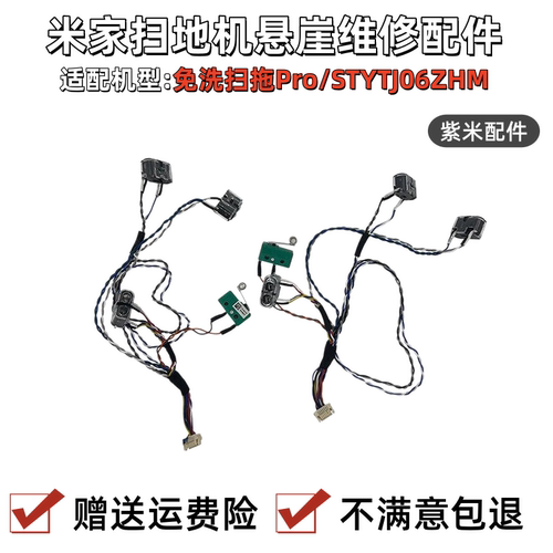 适配米家免洗扫拖机器人Pro悬崖