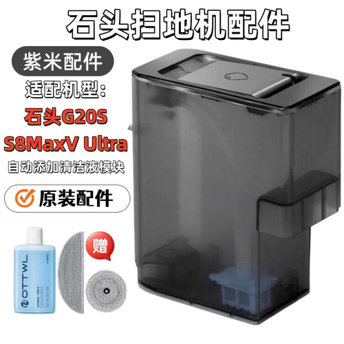 适用于石头扫地机器人配