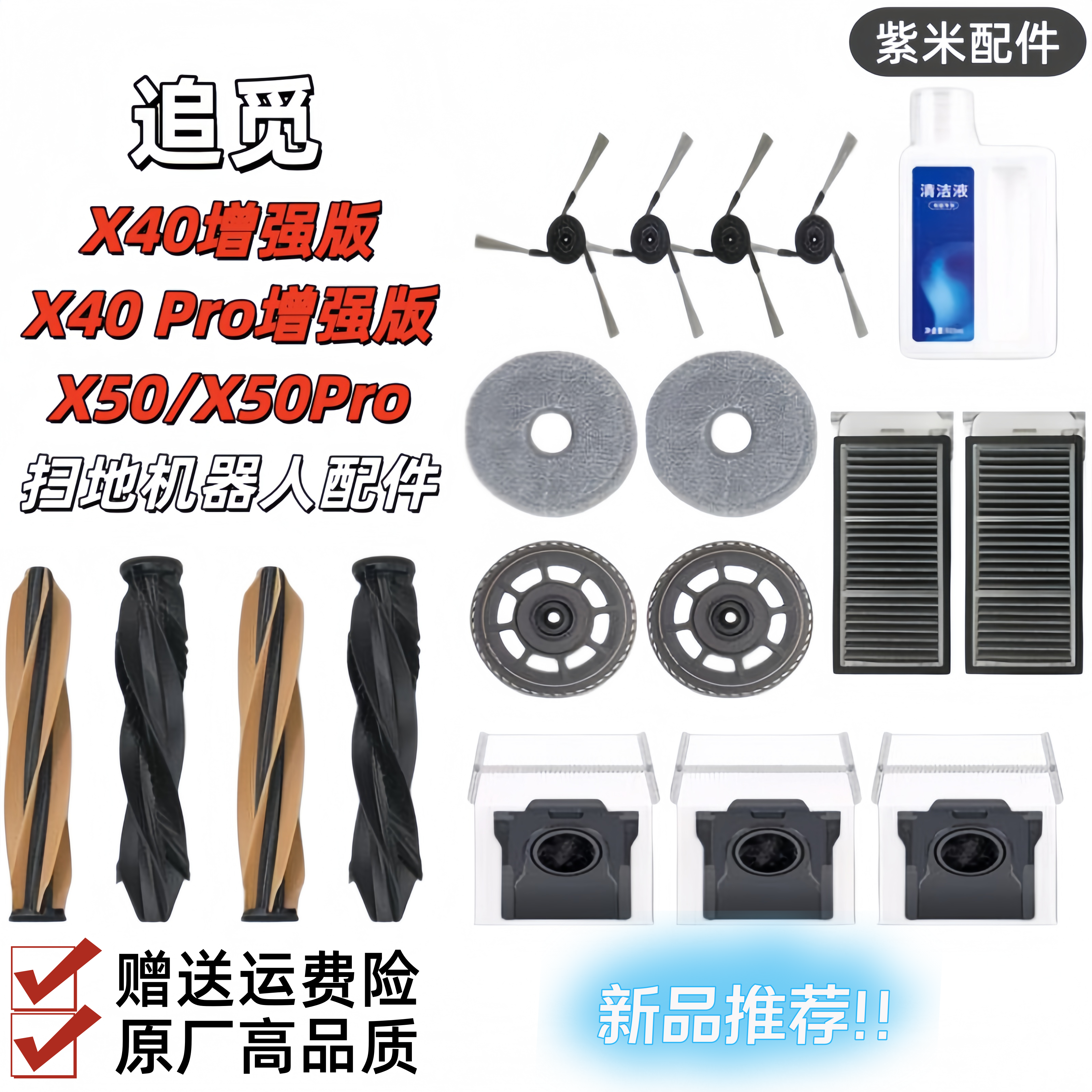 ׷�� X50/Pro1 ɨ�ػ����� ��ˢ ͬ���滻�� 7.39Ԫ