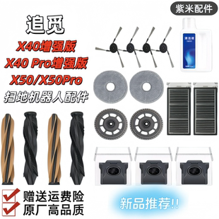 配追觅扫地机器人X50/X50Pro配件耗材X40增强版集尘袋抹布清洁液