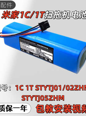 适用于小米米家1C 1T 2T STYTJ01/02/05ZHM B101CN扫地机器人电池