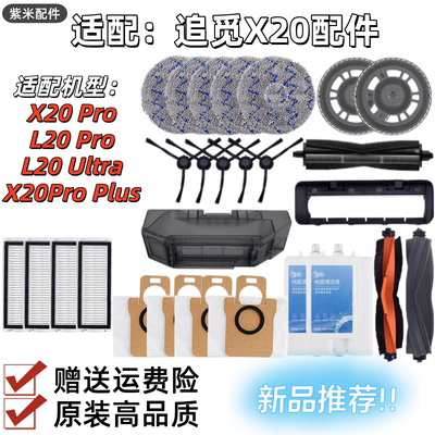 配追觅扫地机配件X20ProP