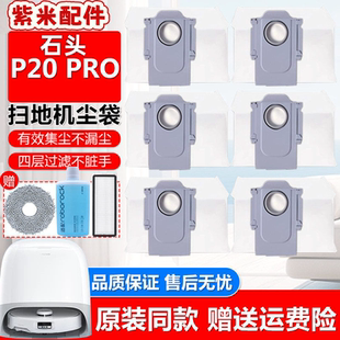 配石头扫地机器人配件P20Pro主边刷拖抹布滤网芯清洁液集尘袋耗材