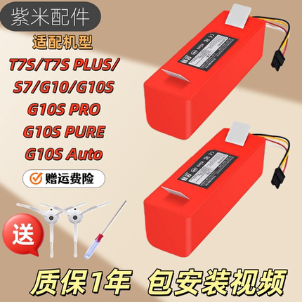 配石头扫地机器人电池配件T7SPlusS7/G10G10SPro/Auto/Pure锂电池