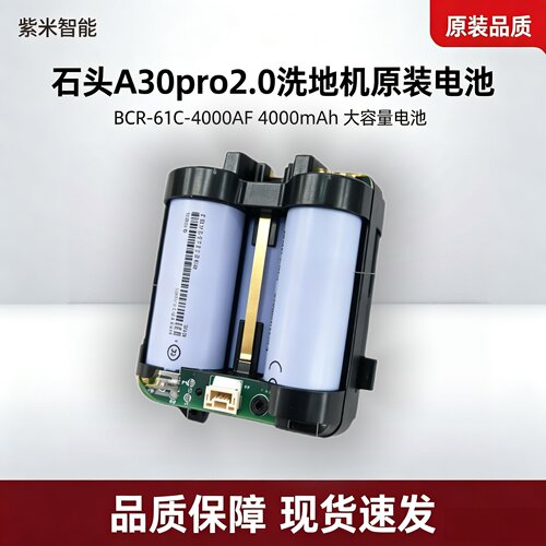 适用于石头A30pro2.0洗