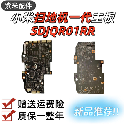 适用小米米家一代扫地机