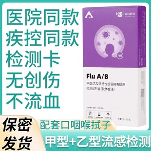 英科新创甲型乙型流感病毒检测抗原试纸甲流乙流鼻试剂盒测试自检