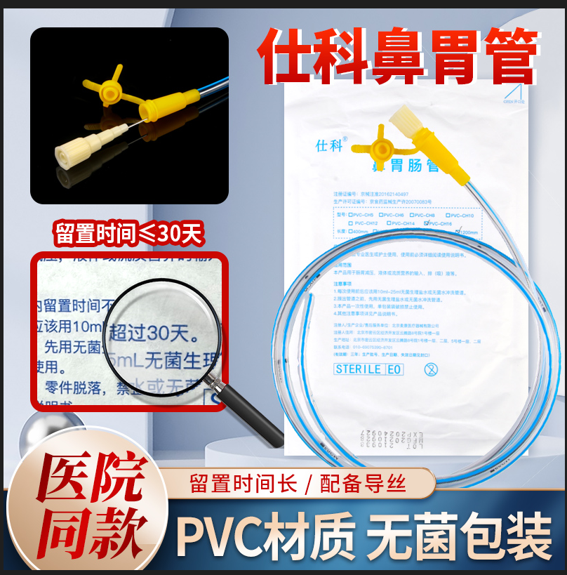 仕科胃管鼻饲管 胃管 鼻胃肠管 PVC材质 鼻胃管 老人打流食管长期