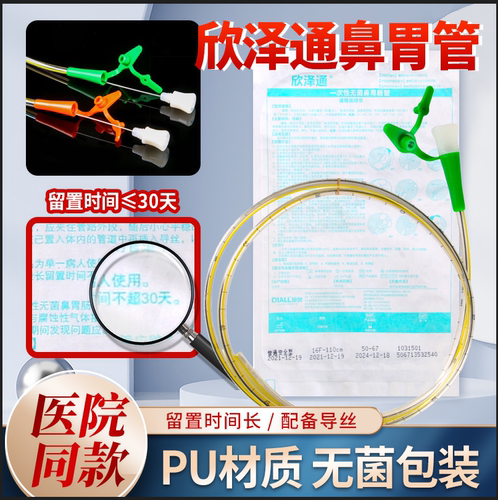 欣泽通聚氨酯带导丝鼻饲管迪奥