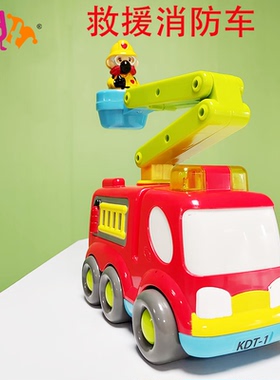 KDT儿童消防车男孩升降云梯宝宝玩具车119救援车工程小汽车1-6岁