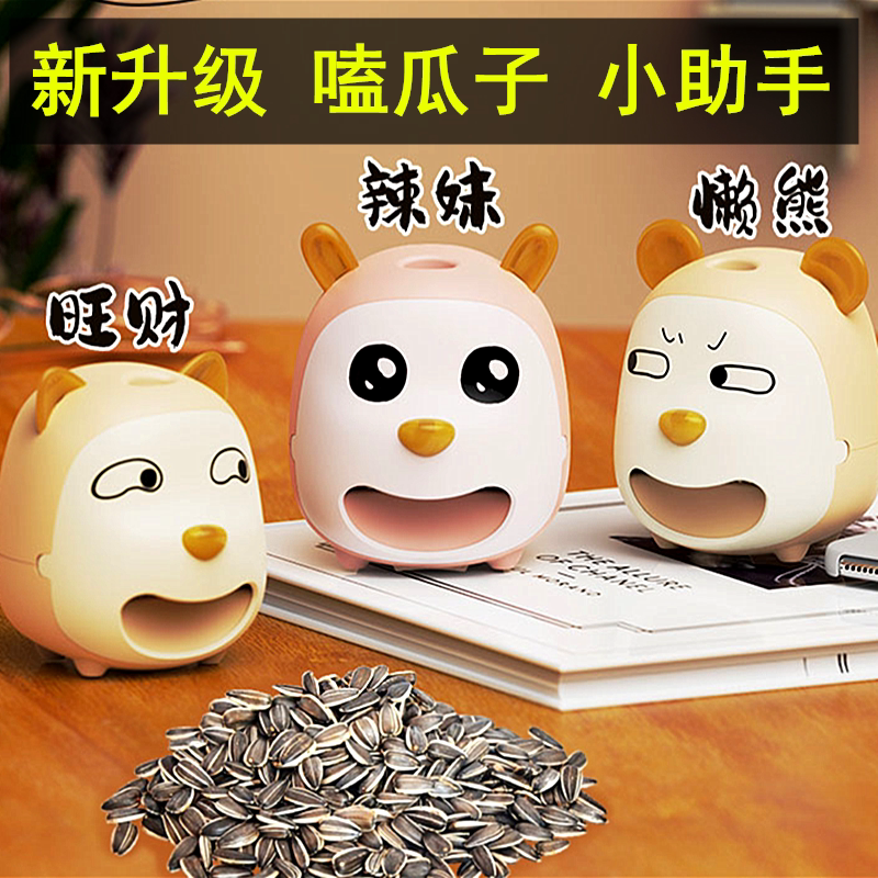 剥瓜子嗑瓜子神器剥瓜子机剥壳器剥壳机脱壳机器全自动懒人电动