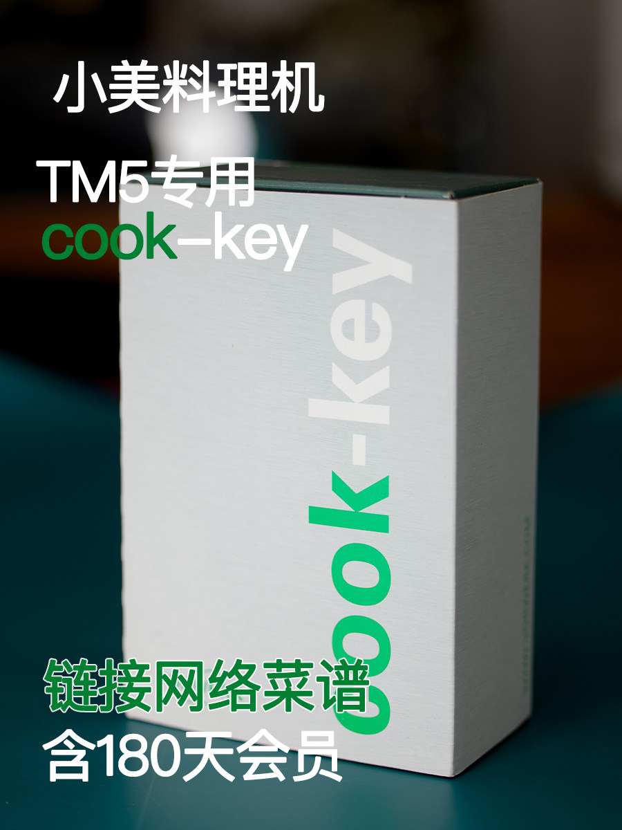 美善品多功能料理机TM5专用cook-key食谱连接器网络链接上网菜谱