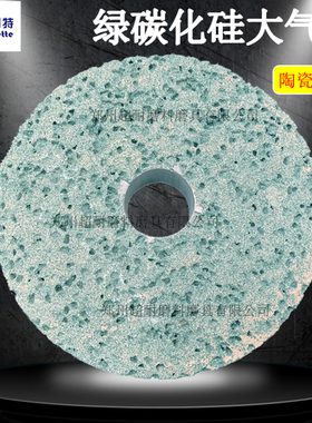 大气孔砂轮绿碳化硅GC 平形陶瓷250*25*32 300*40*127 350*40*127