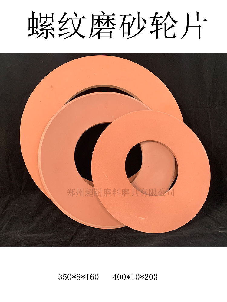科利特 磨螺纹砂轮陶瓷平形350*8*160 400*10*203磨螺距组螺纹杆