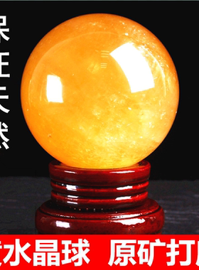厨房西北角火烧天门天然黄水晶球摆件原石黄色水晶球家居摆设家里