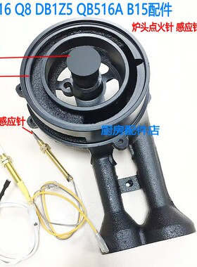 适用苏泊尔燃气灶配件S16 Q8 DB1Z5 QB516A B15铜火盖针炉头
