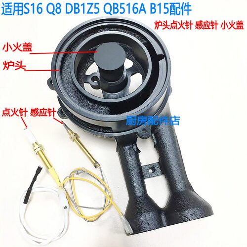 炉头火盖分火器适用型B15S16