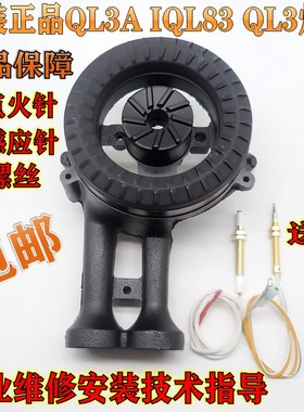 万家乐燃气灶配件QL3A IQL83 QL3铸铁炉头铜火盖小火芯盖原装配件