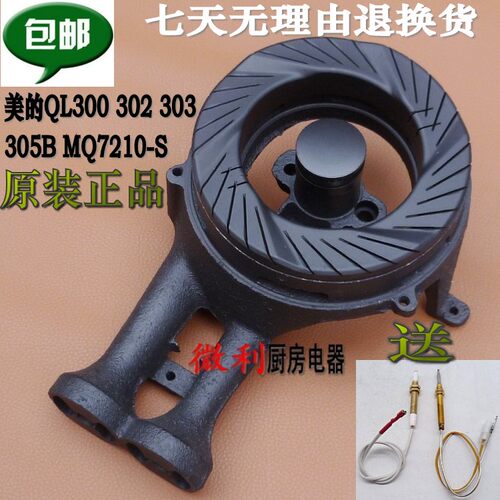 燃气灶配件美的QL300 302 303 305B MQ7210-S火盖炉头灶具分火器