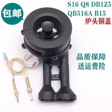 适用苏泊尔燃气灶配件S16 Q8 DB1Z5 QB516A B15全铜火盖灶具炉头