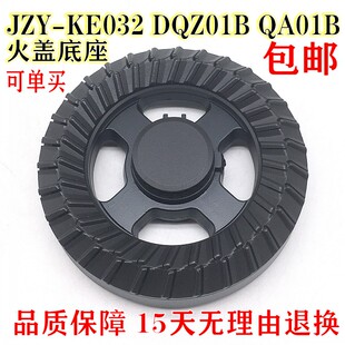 合适万家乐燃气灶配件火盖分火器JZY DQZ01B QA01B 灶头盖 KE032