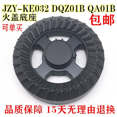 万家乐灶配件火盖分火器KE032