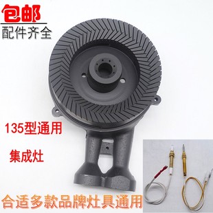 燃气灶配件集成灶纯铜火盖炉头135mm通用炉具灶头灶具燃烧器