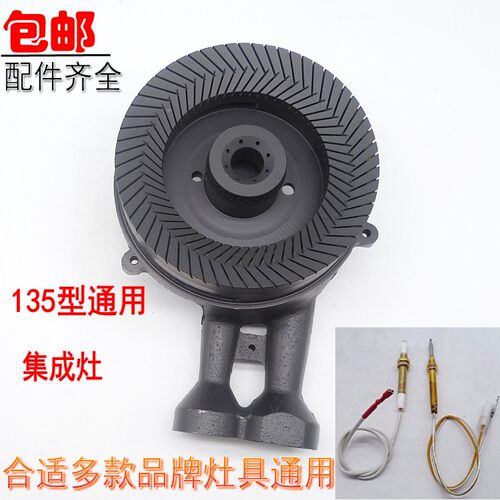 燃气灶配件集成灶纯铜火盖炉头135mm通用炉具灶头灶具燃烧器