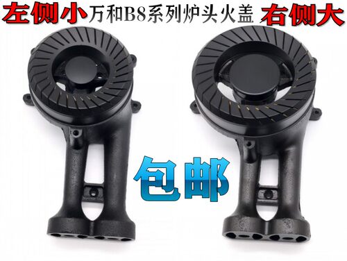 万和燃气灶分火器B8-B12X外火盖B8-B20X/B8-B20XW中心火盖配件