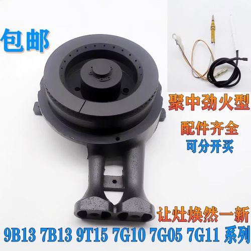 炉头火盖通用7B159B13