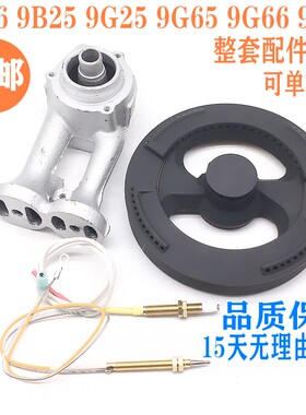 老板燃气灶配件9B26 9B25火盖9G25煤气灶9G65 9G66炉头9B11分火器