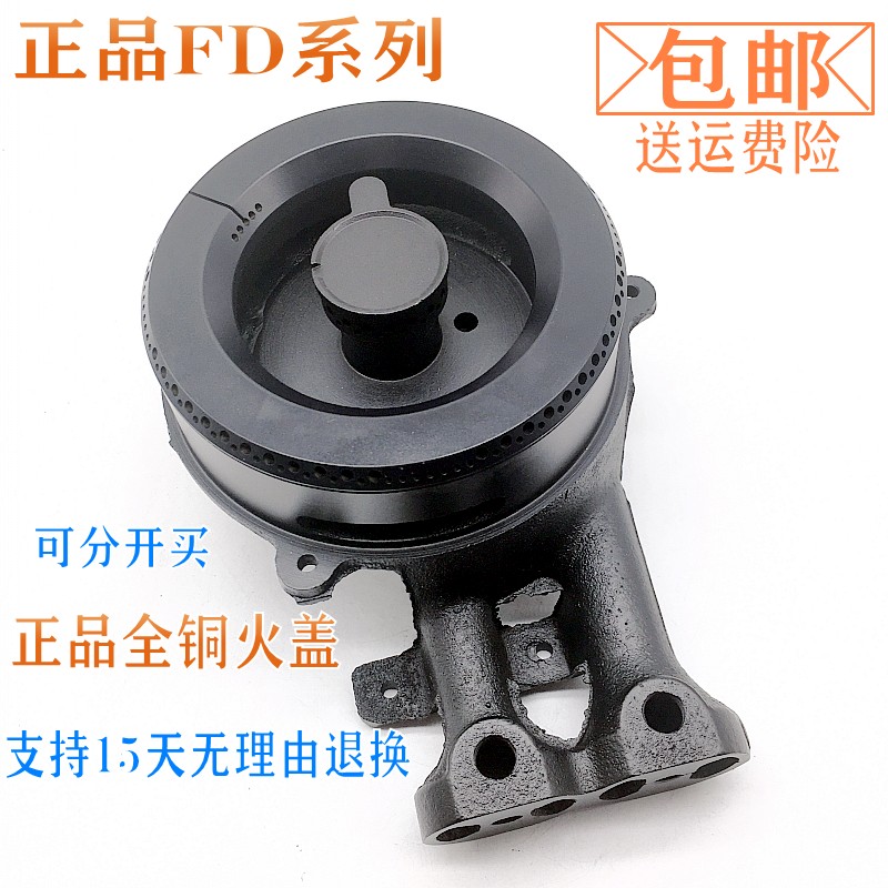 方太灶具配件炉头火盖FD系列