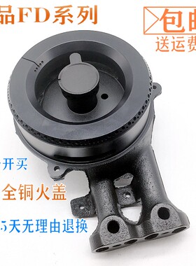 适用方太煤燃气灶配件FD23BE铜芯FD21GE火盖FD22GE分火器底座炉头