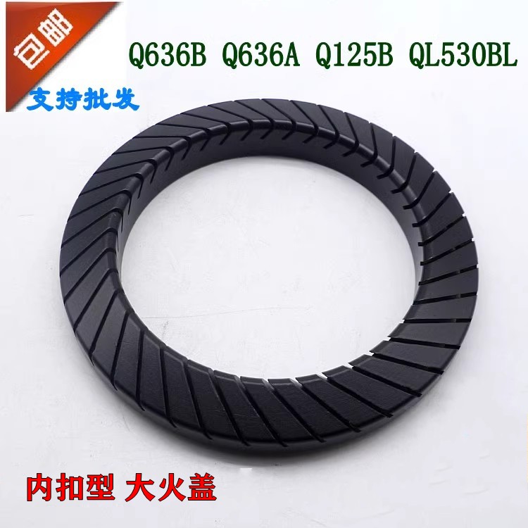 铜火盖大火盖通用Q636AQ125B