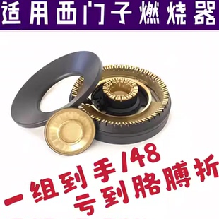 适合替代西门子博世新款高能火盖燃气灶煤气灶燃烧器全铜炉头配件