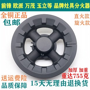 适用于欧派燃气灶配件Q304 Q305炉头前锋Q620志邦万茂火盖分火器
