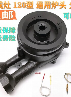 燃气灶配件集成灶120欧意炉头火盖Q312GQ321B/Q312B/Q312T/Q558BE