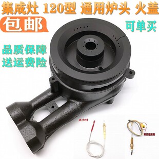燃气灶配件集成灶120欧意炉头火盖Q312GQ321B/Q312B/Q312T/Q558BE