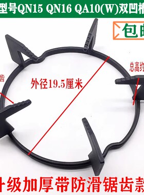 适用万家乐燃气灶配件K100 QN15 QN16 QA10(W) K160B老板灶炉架